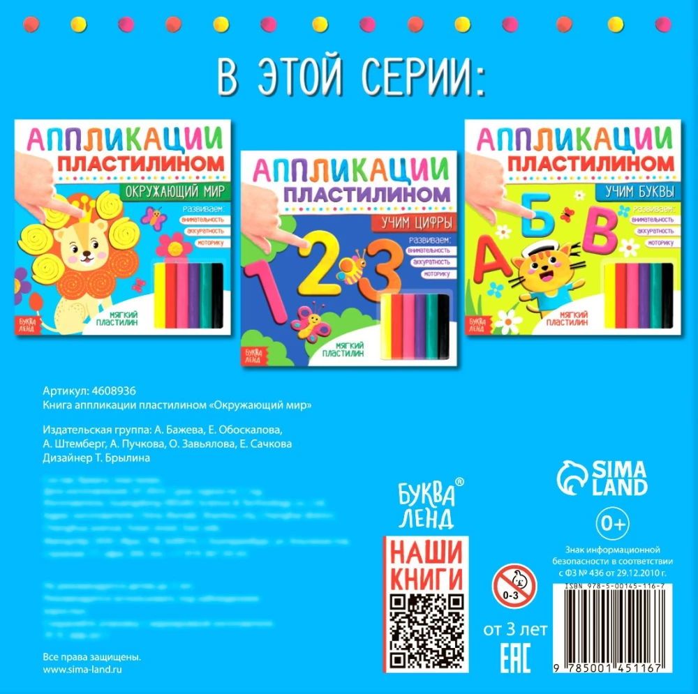 Pielietojumi ar plastilīnu - Apkārtējā pasaule