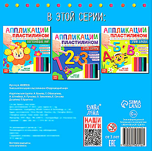 Pielietojumi ar plastilīnu - Apkārtējā pasaule