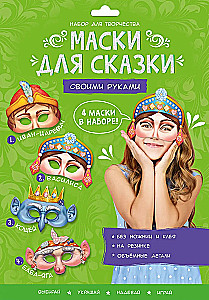 Maskas pasakai ar savām rokām. Baba Jaga, Koščej, Ivans-Cārevičs, Vasilisa. 4 maskas