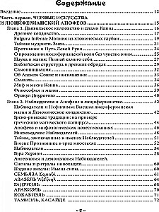 Kritušās Eņģeļi. Novērotāji un Raganu Sapulce