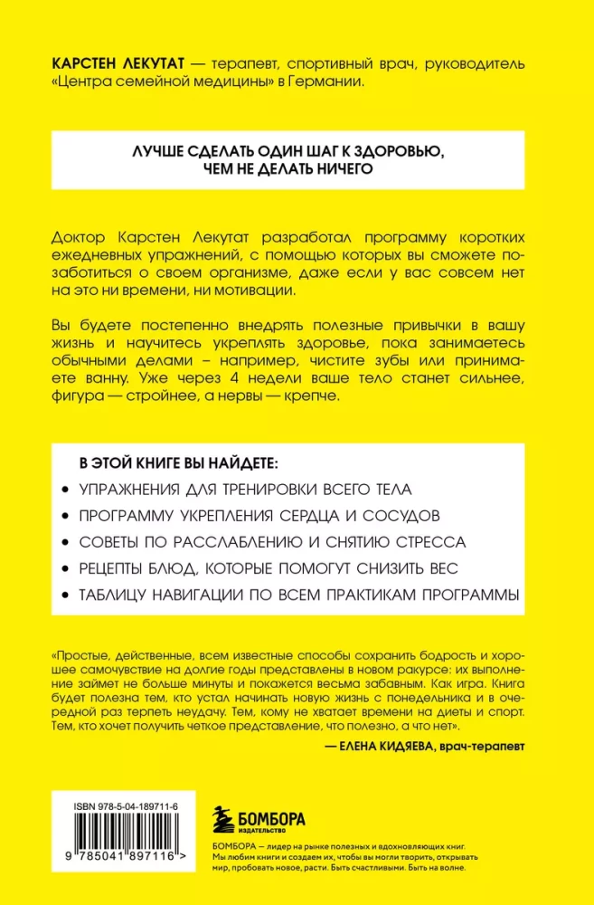 Veselība minūtē dienā. Īsākā programma, kas palīdzēs nostiprināt muskuļus, zaudēt lieko svaru un uzvarēt stresu