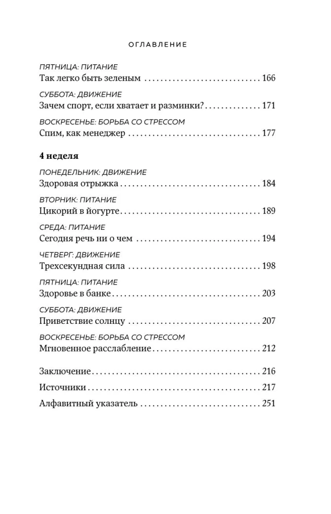 Veselība minūtē dienā. Īsākā programma, kas palīdzēs nostiprināt muskuļus, zaudēt lieko svaru un uzvarēt stresu