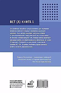 Darba ķīniešu valoda. Sagatavošanās Business Chinese Test (A). Grāmata 1