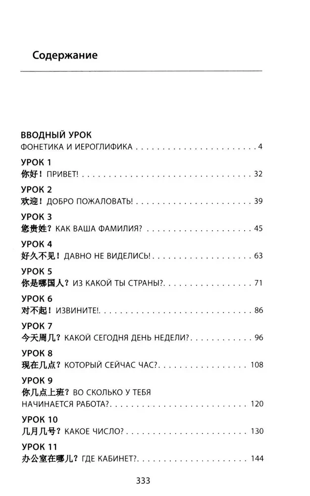 Darba ķīniešu valoda. Sagatavošanās Business Chinese Test (A). Grāmata 1