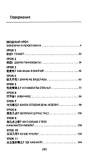 Darba ķīniešu valoda. Sagatavošanās Business Chinese Test (A). Grāmata 1