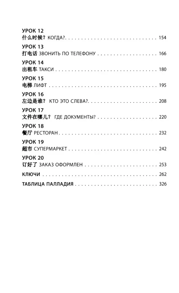 Darba ķīniešu valoda. Sagatavošanās Business Chinese Test (A). Grāmata 1