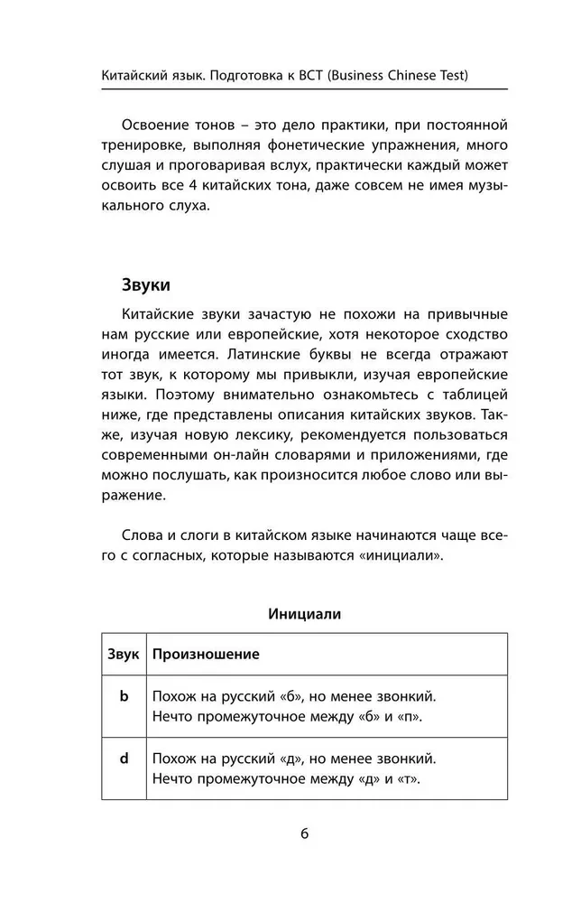 Darba ķīniešu valoda. Sagatavošanās Business Chinese Test (A). Grāmata 1
