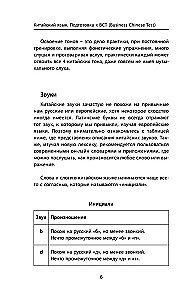 Darba ķīniešu valoda. Sagatavošanās Business Chinese Test (A). Grāmata 1