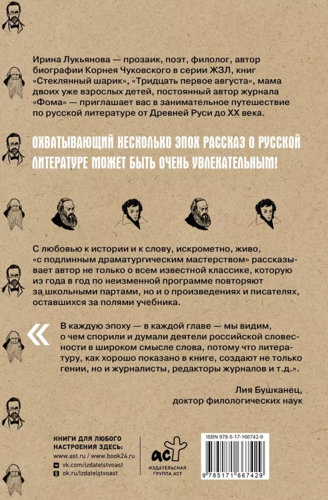Krievu literatūras hronika. No Senās Krievijas līdz XX gadsimtam