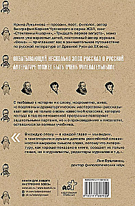 Krievu literatūras hronika. No Senās Krievijas līdz XX gadsimtam
