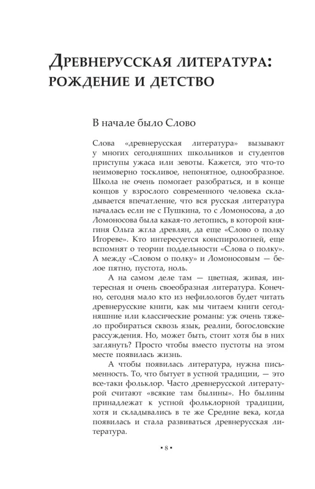 Krievu literatūras hronika. No Senās Krievijas līdz XX gadsimtam