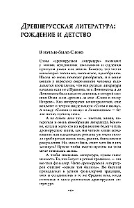Krievu literatūras hronika. No Senās Krievijas līdz XX gadsimtam