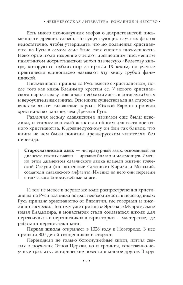 Krievu literatūras hronika. No Senās Krievijas līdz XX gadsimtam