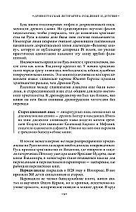 Krievu literatūras hronika. No Senās Krievijas līdz XX gadsimtam