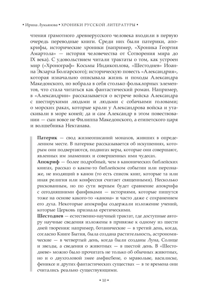 Krievu literatūras hronika. No Senās Krievijas līdz XX gadsimtam
