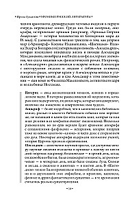 Krievu literatūras hronika. No Senās Krievijas līdz XX gadsimtam