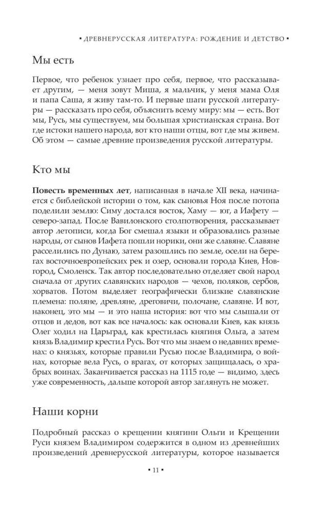 Krievu literatūras hronika. No Senās Krievijas līdz XX gadsimtam