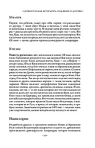 Krievu literatūras hronika. No Senās Krievijas līdz XX gadsimtam