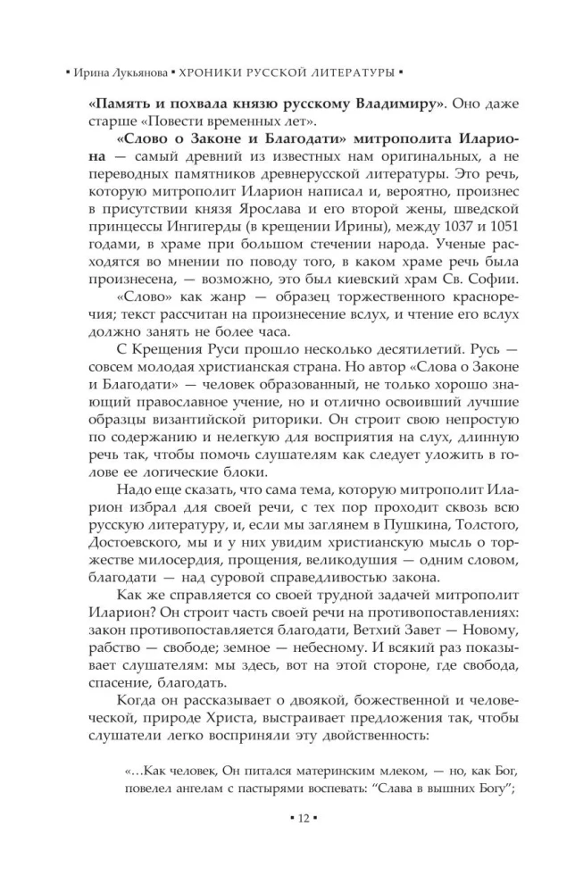 Krievu literatūras hronika. No Senās Krievijas līdz XX gadsimtam