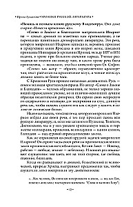 Krievu literatūras hronika. No Senās Krievijas līdz XX gadsimtam