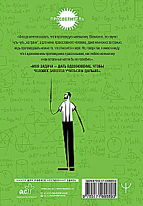Живая математика. Нематематическая книга о вдохновении, науке, образовании и жизни