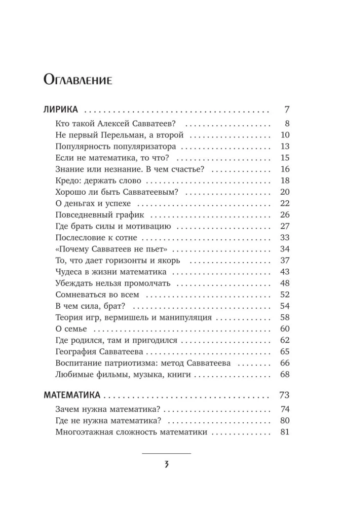 Живая математика. Нематематическая книга о вдохновении, науке, образовании и жизни