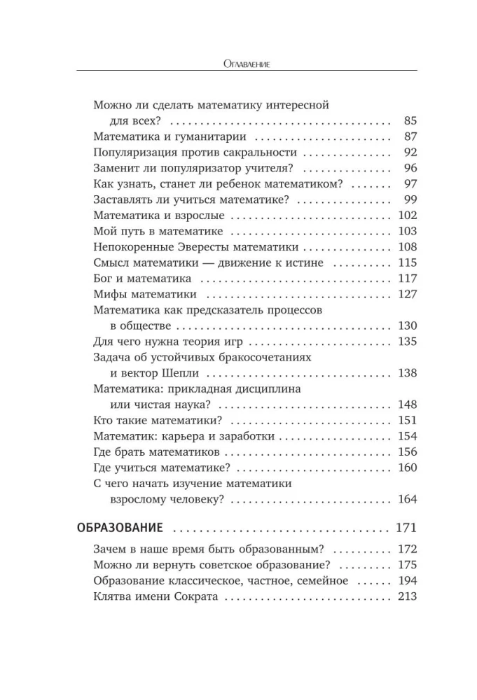 Живая математика. Нематематическая книга о вдохновении, науке, образовании и жизни