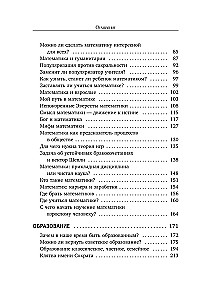 Живая математика. Нематематическая книга о вдохновении, науке, образовании и жизни