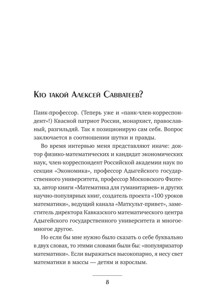 Живая математика. Нематематическая книга о вдохновении, науке, образовании и жизни