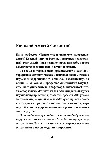 Живая математика. Нематематическая книга о вдохновении, науке, образовании и жизни