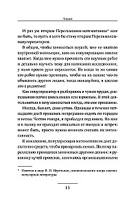 Живая математика. Нематематическая книга о вдохновении, науке, образовании и жизни