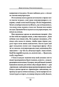 Живая математика. Нематематическая книга о вдохновении, науке, образовании и жизни