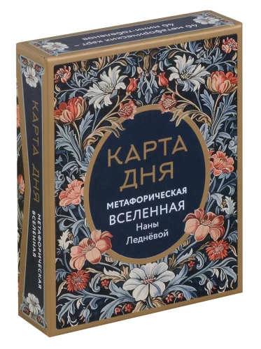 Dienas karte. Metaforisks Visums