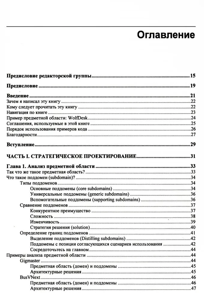 Izpētām DDD-priekšmetorientēto projektēšanu