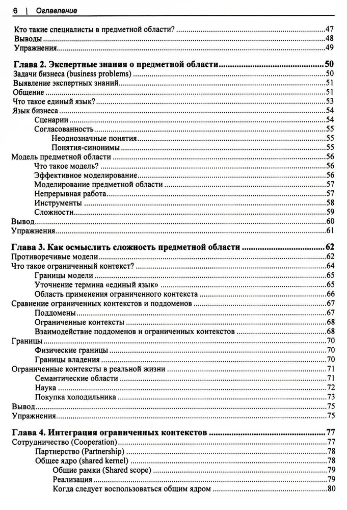 Izpētām DDD-priekšmetorientēto projektēšanu