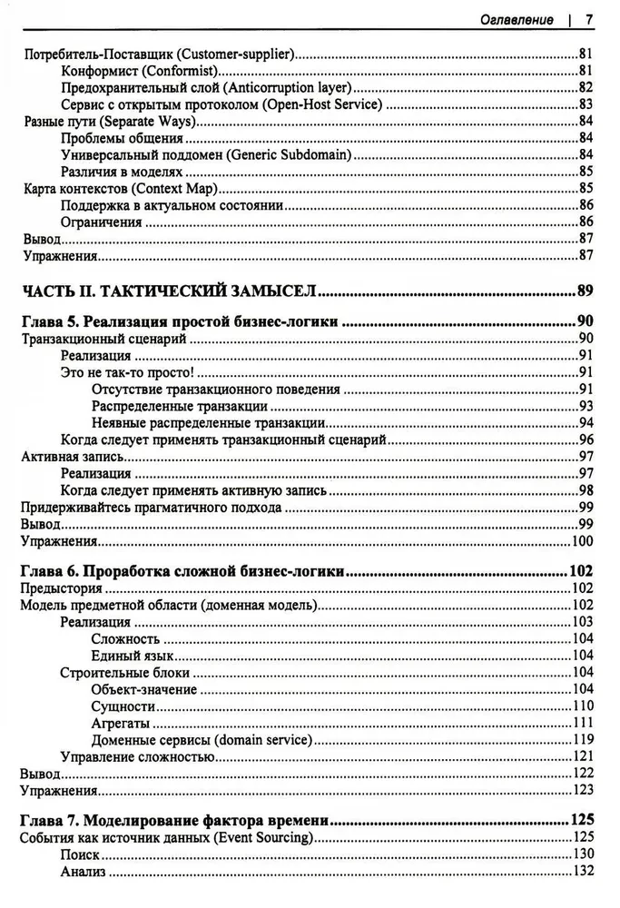 Izpētām DDD-priekšmetorientēto projektēšanu