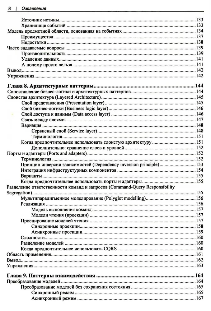 Izpētām DDD-priekšmetorientēto projektēšanu