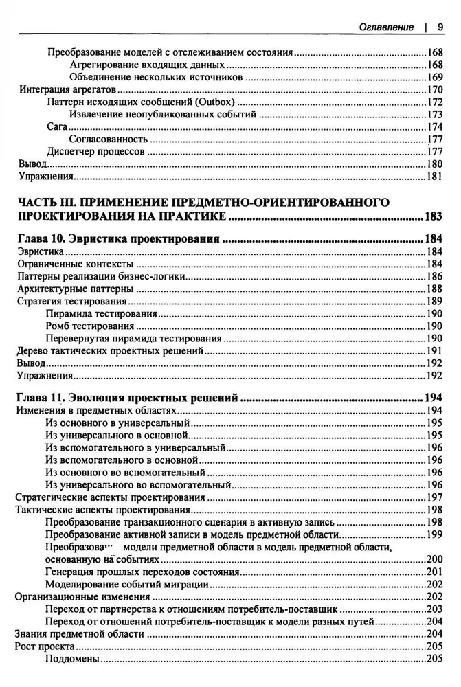 Izpētām DDD-priekšmetorientēto projektēšanu