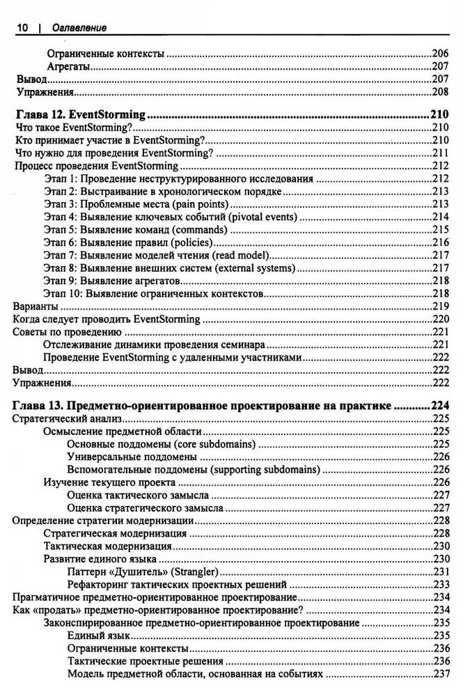Izpētām DDD-priekšmetorientēto projektēšanu