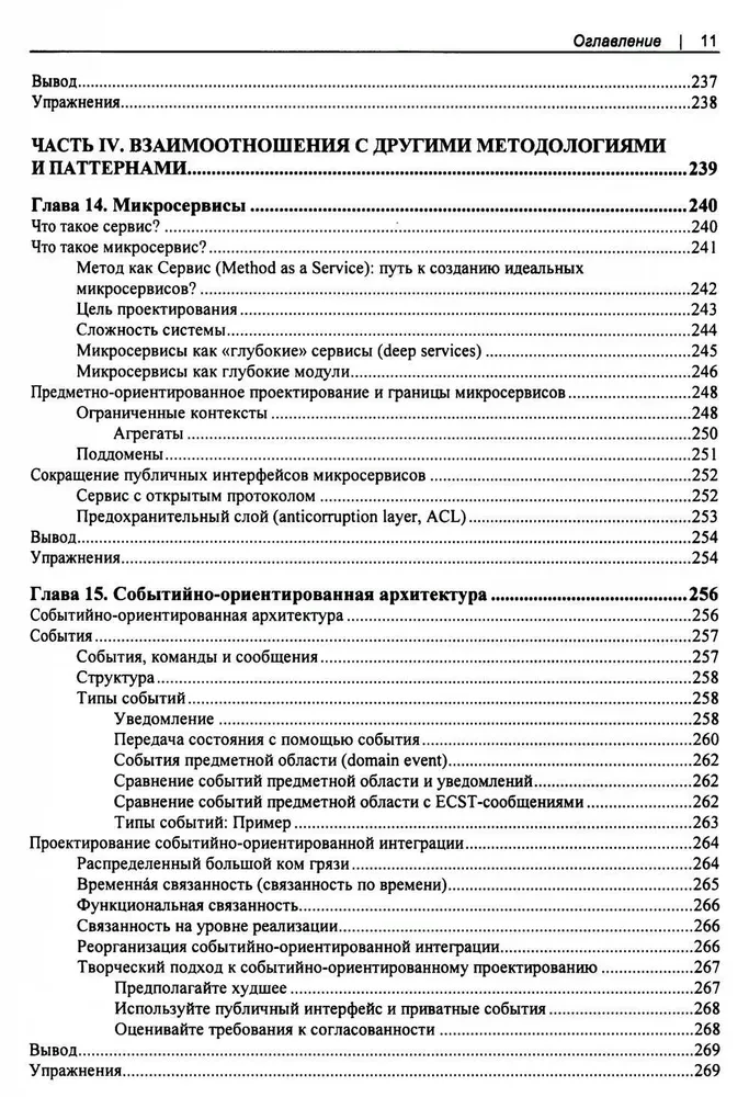 Izpētām DDD-priekšmetorientēto projektēšanu
