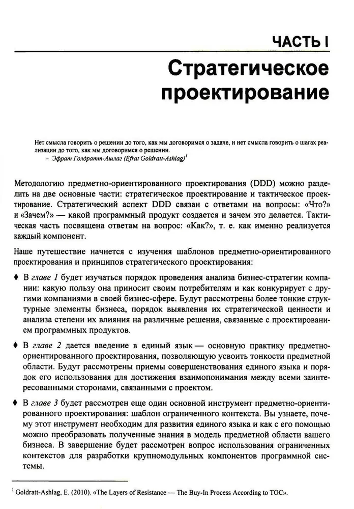 Izpētām DDD-priekšmetorientēto projektēšanu