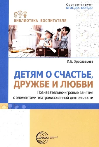 Bērniem par laimi, draudzību un mīlestību: izglītojoši-spēļu nodarbības ar teātra elementiem