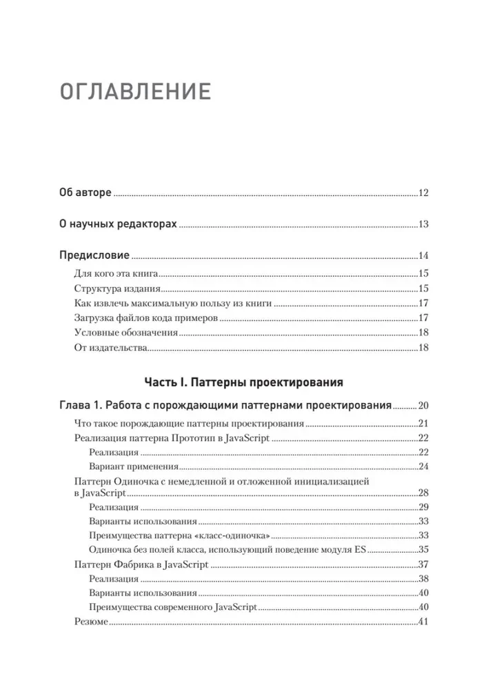 Dizaina paraugi JavaScript