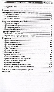 Aizraujoša spēļu bibliotēka - Un mums bērnudārzā ir interesanti! Scenāriji viktorīnām, izklaidēm, turnīriem un quest-spēlēm bērniem no 5 līdz 7 gadiem