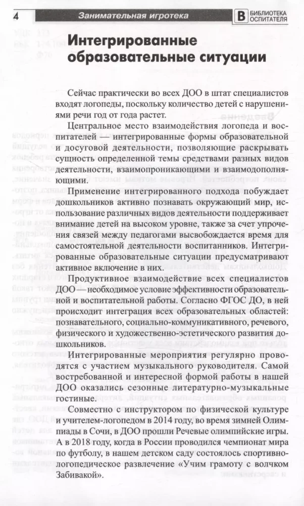 Aizraujoša spēļu bibliotēka - Un mums bērnudārzā ir interesanti! Scenāriji viktorīnām, izklaidēm, turnīriem un quest-spēlēm bērniem no 5 līdz 7 gadiem