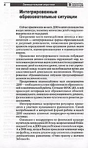 Aizraujoša spēļu bibliotēka - Un mums bērnudārzā ir interesanti! Scenāriji viktorīnām, izklaidēm, turnīriem un quest-spēlēm bērniem no 5 līdz 7 gadiem
