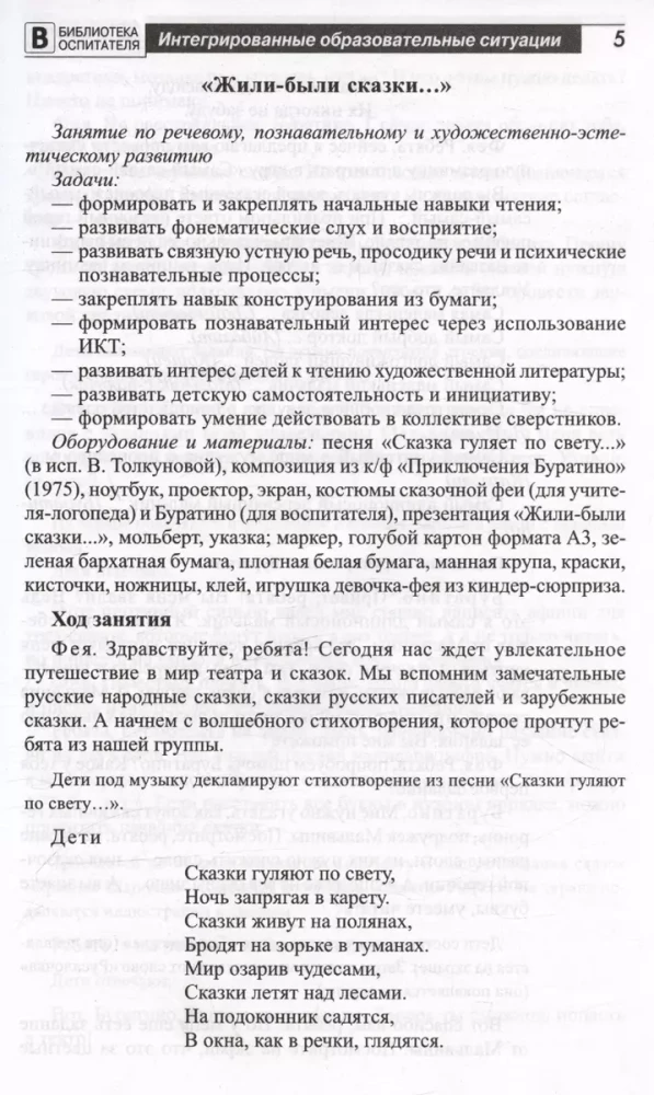 Aizraujoša spēļu bibliotēka - Un mums bērnudārzā ir interesanti! Scenāriji viktorīnām, izklaidēm, turnīriem un quest-spēlēm bērniem no 5 līdz 7 gadiem