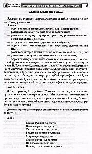 Aizraujoša spēļu bibliotēka - Un mums bērnudārzā ir interesanti! Scenāriji viktorīnām, izklaidēm, turnīriem un quest-spēlēm bērniem no 5 līdz 7 gadiem