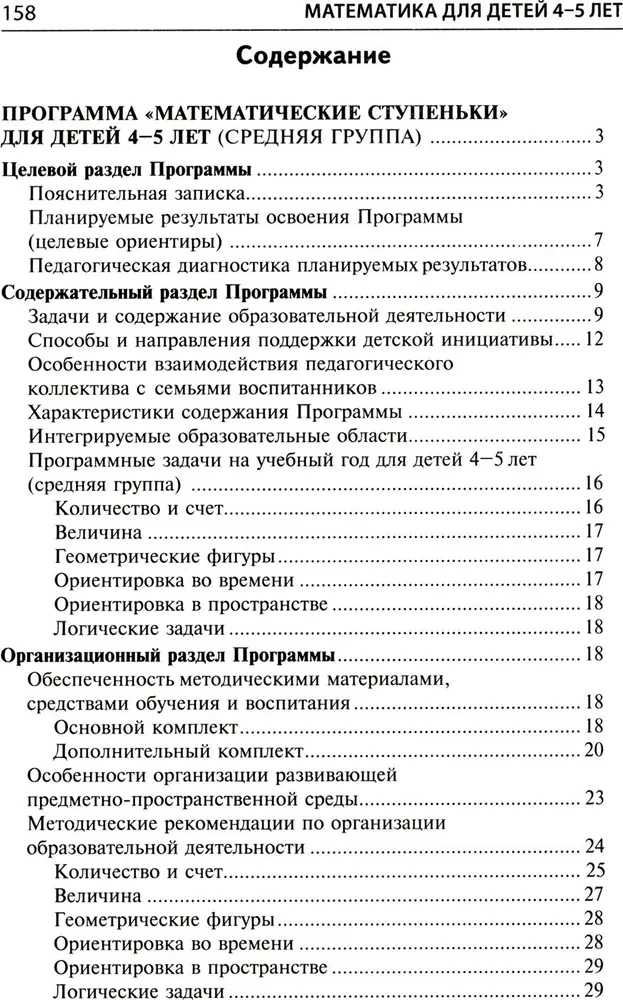 Matemātika bērniem 4-5 gadu vecumā: Metodiskais materiāls darba burtnīcai - Es skaitu līdz pieciem