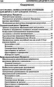 Matemātika bērniem 4-5 gadu vecumā: Metodiskais materiāls darba burtnīcai - Es skaitu līdz pieciem